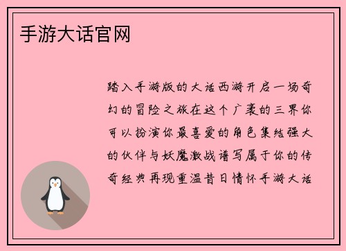 手游大话官网