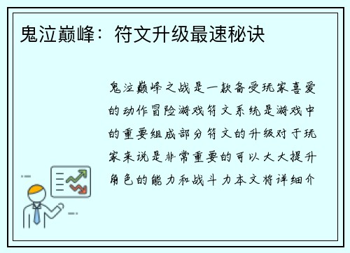 鬼泣巅峰：符文升级最速秘诀
