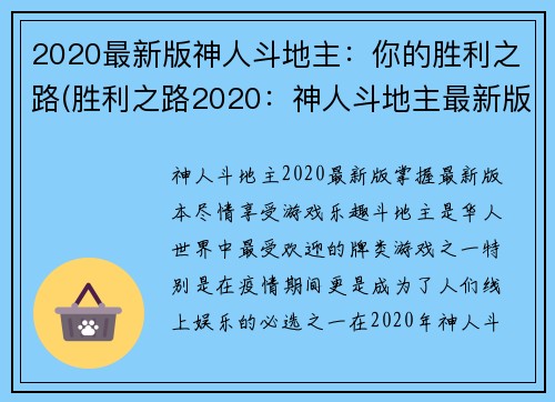 2020最新版神人斗地主：你的胜利之路(胜利之路2020：神人斗地主最新版本)