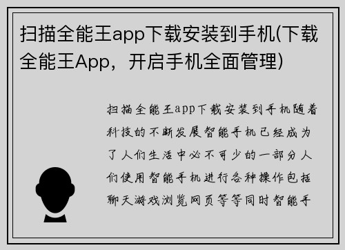 扫描全能王app下载安装到手机(下载全能王App，开启手机全面管理)
